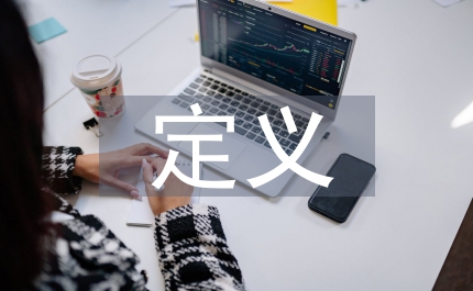 零售企業(yè)的風險管理定義思考