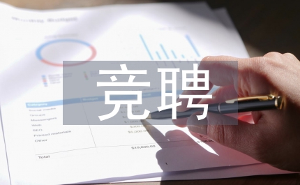 廣播電臺副臺長競聘演講稿