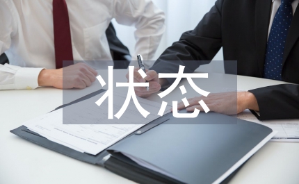 歌唱狀態(tài)掌握