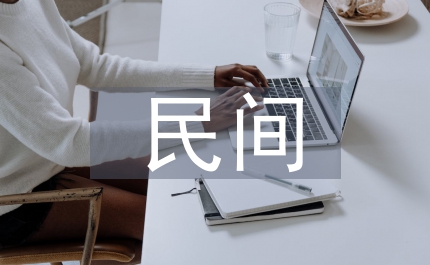 民間金融推動改革