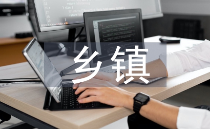 鄉(xiāng)鎮(zhèn)文物保護