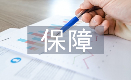 環(huán)保局保障群眾健康檢查的通知