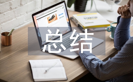 城市軌道交通安全管理總結(jié)