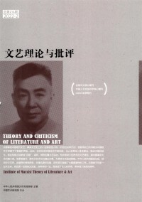 文藝?yán)碚撆c批評(píng)雜志
