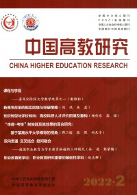 中國(guó)高教研究雜志