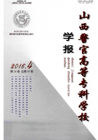 山西警官高等?？茖W(xué)校學(xué)報(bào)