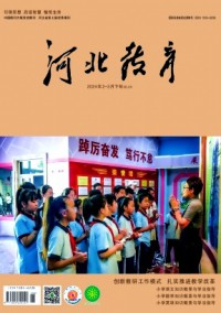 河北教育·教學(xué)版雜志