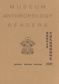 中國(guó)民族博物館研究雜志