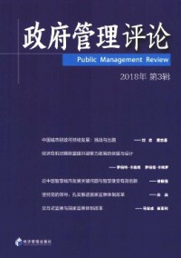 政府管理評論雜志